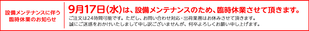 システムメンテナンスのお知らせ