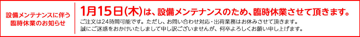 システムメンテナンスのお知らせ