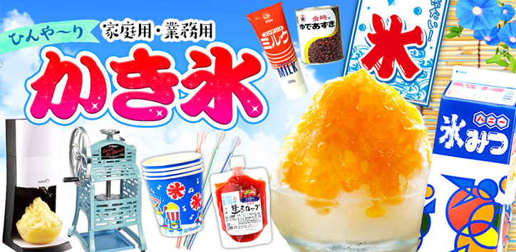 かき氷