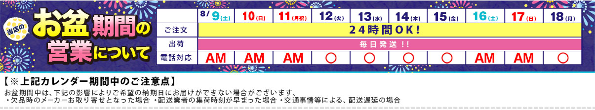 お盆期間の営業について