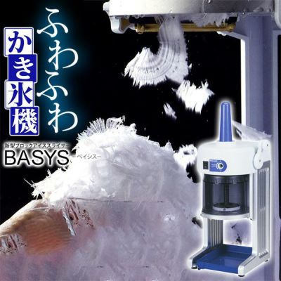 かき氷機 | フェスティバルプラザ | お祭り用品の総合問屋