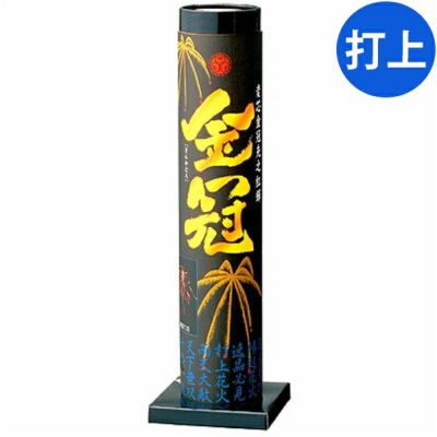 打上花火【単品】 フェスティバルプラザ