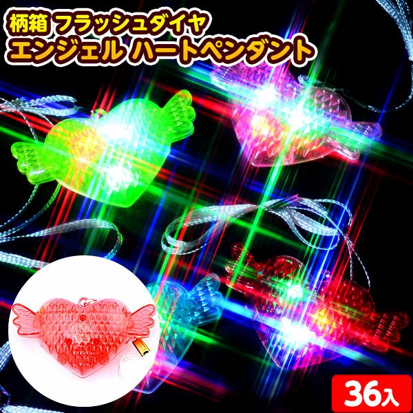 ひかるペンダント光る星36個7箱