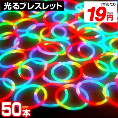 サイリウム・ブレスレット(光るブレスレット サイリウム・ブレスレット(光るブレスレット