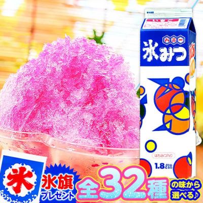 シロップ | フェスティバルプラザ | お祭り用品の総合問屋