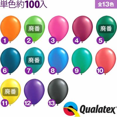 Qualatex Balloon商品一覧 フェスティバルプラザ