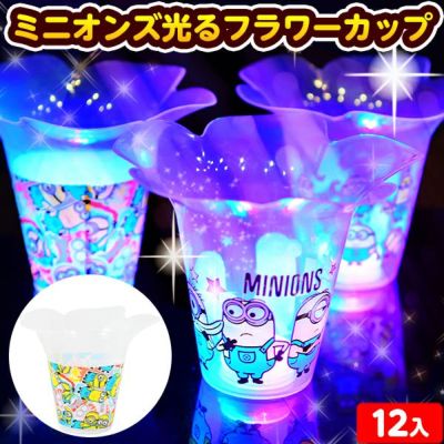 光るボトル・カップ | フェスティバルプラザ | お祭り用品の総合問屋 光るボトル・カップ | フェスティバルプラザ | お祭り用品の総合問屋