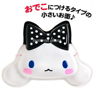 お面 シュガーバニーズ くろうさ うさぎ 兎 SANRIO サンリオ