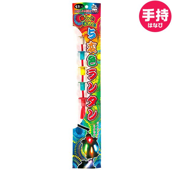 手持ち花火 単品 フェスティバルプラザ