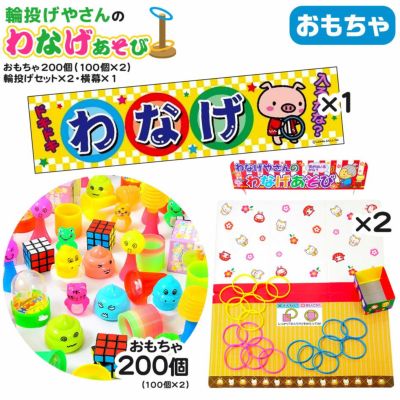 景品玩具61個入~ | フェスティバルプラザ | お祭り用品の総合問屋 景品玩具61個入~ | フェスティバルプラザ | お祭り用品の総合問屋