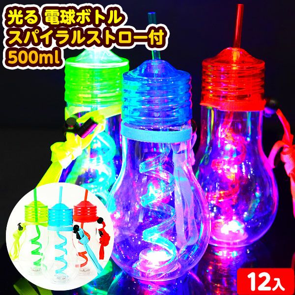 光るボトル・カップ | フェスティバルプラザ | お祭り用品の総合問屋