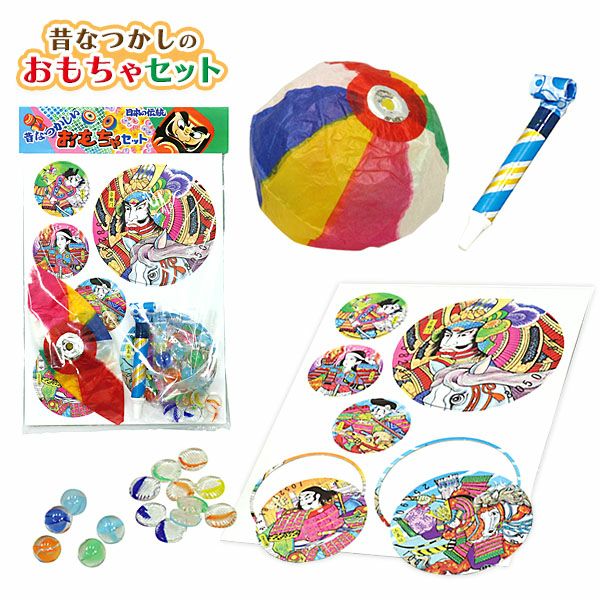 昔なつかしのおもちゃセット { 景品玩具 昔 懐かしい レトロ 昭和