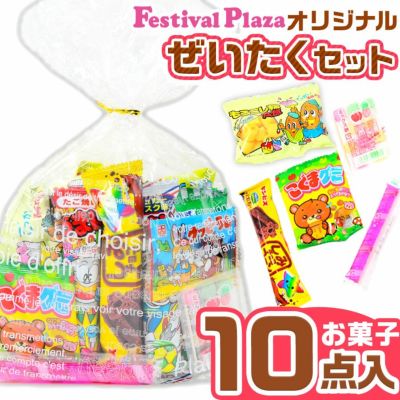 詰め合わせ菓子 | フェスティバルプラザ | お祭り用品の総合問屋