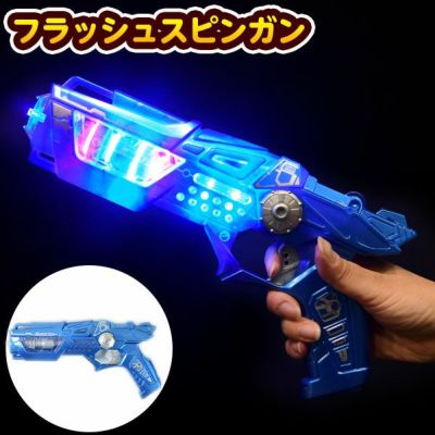 光るピストル | フェスティバルプラザ | お祭り用品の総合問屋
